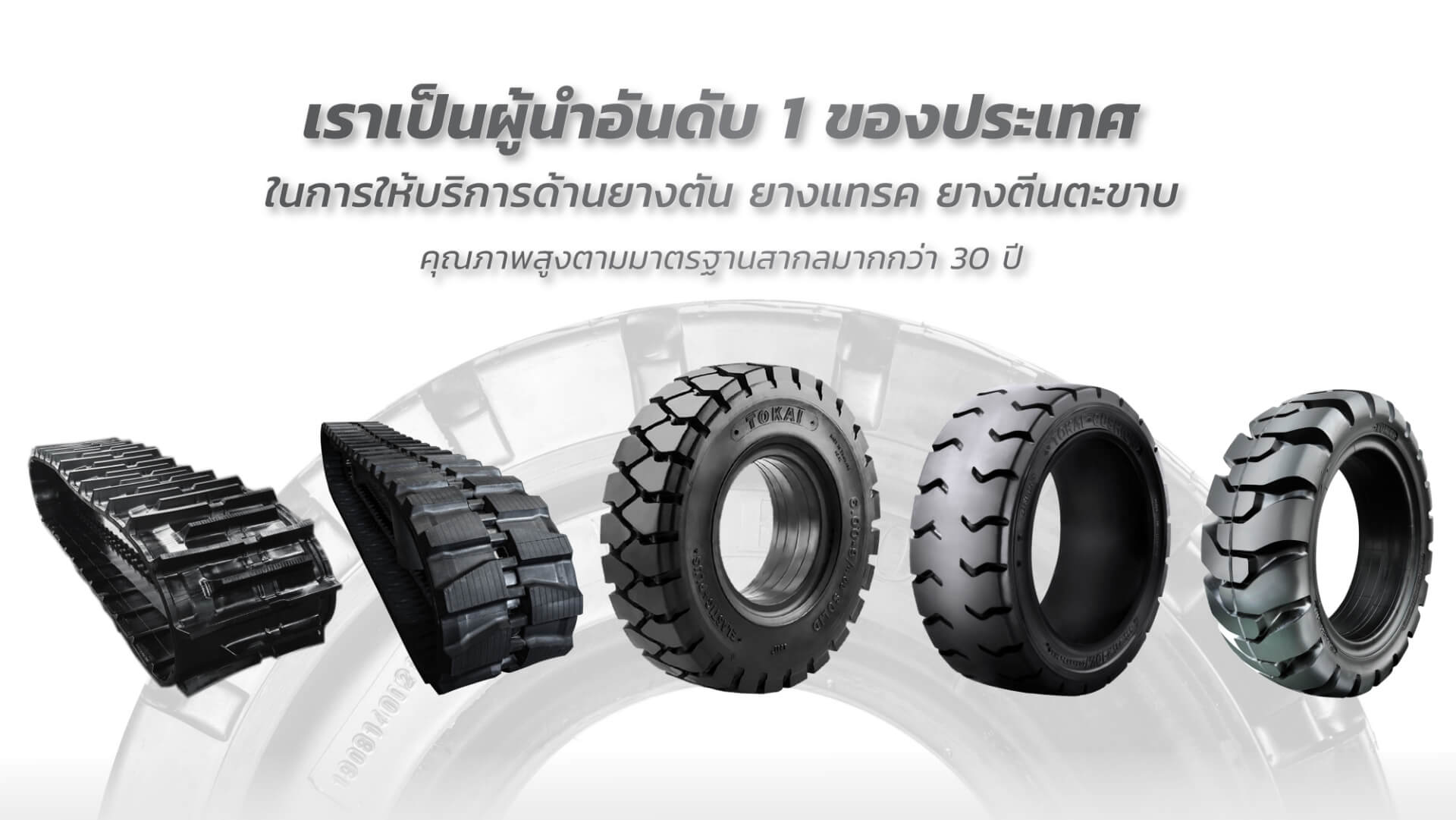 Home - Tokai Solid Tire